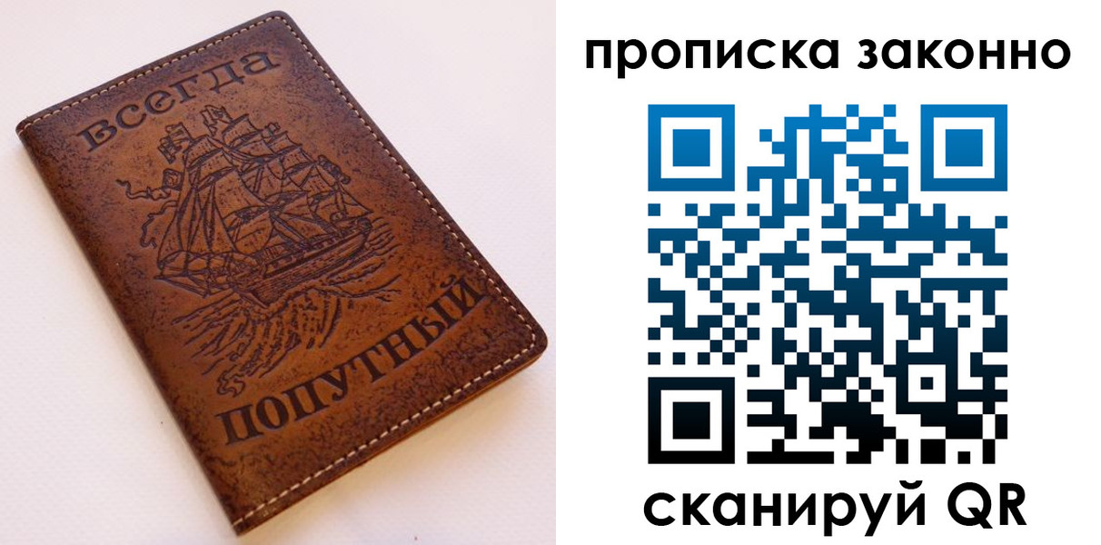 временная регистрация законно в Байкальске