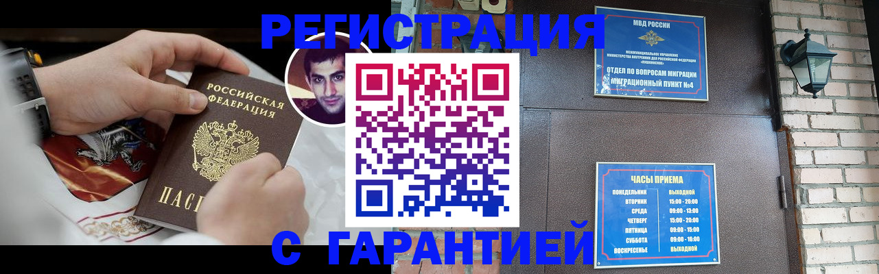 прописка регистрация в Байкальске