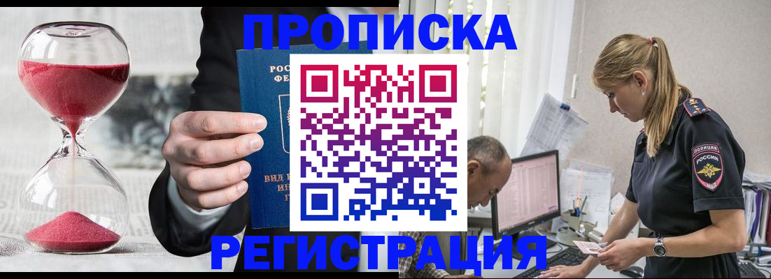 временная регистрация 2025 в Байкальске