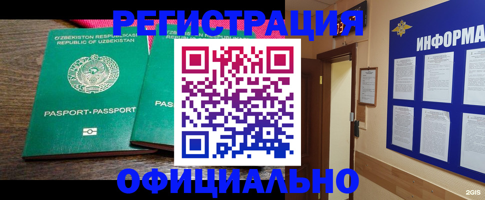 прописка для кредита в Байкальске