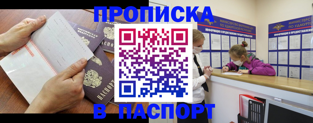 временная регистрация в квартире в Байкальске