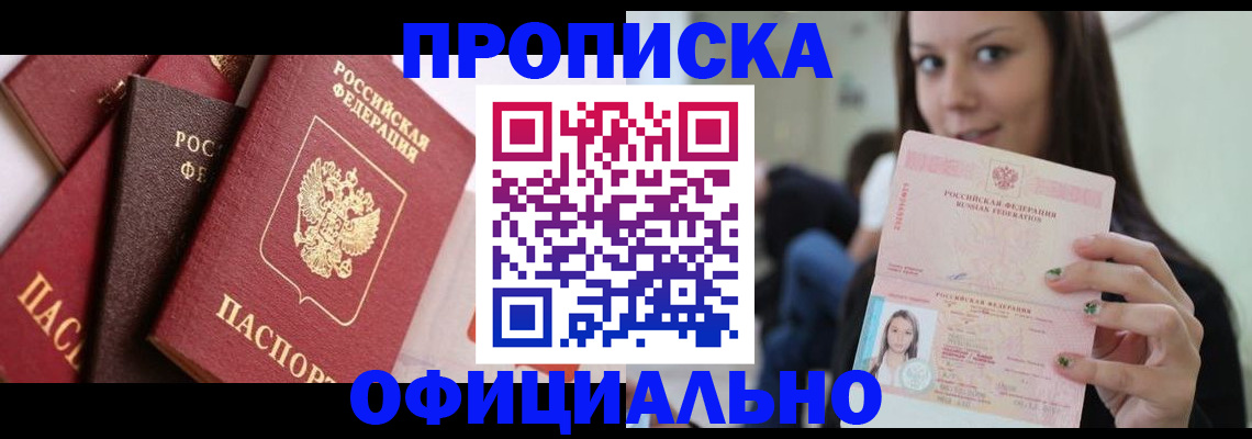 регистрация в Байкальске