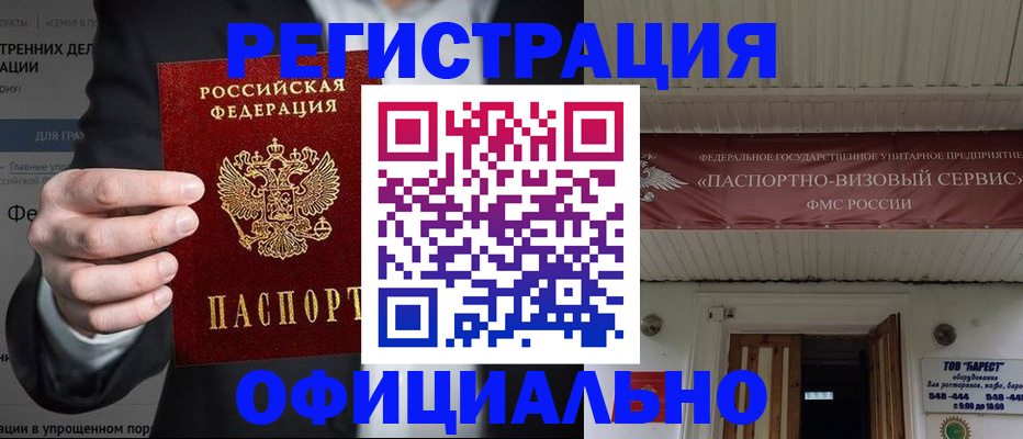 прописка ребенка в Байкальске
